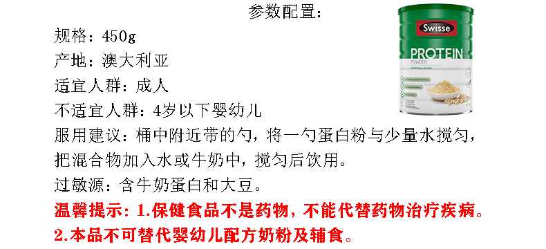 Swisse混合蛋白粉固体饮料_12.jpg